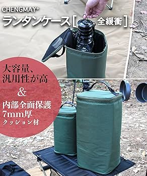 Amazon.co.jp: CHENGMAY ランタンケース 小型 全面クッション